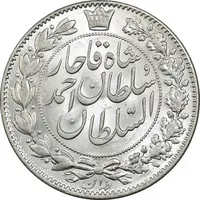 سکه 2000 دینار 1330 خطی (شیر متفاوت) - MS64 - احمد شاه
