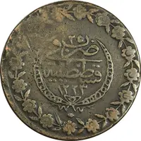 سکه 5 کروش 1248 محمود دوم - ضرب قسطنطنیه - F - ترکیه