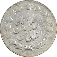 سکه 2000 دینار 1316 خطی - AU58 - مظفرالدین شاه