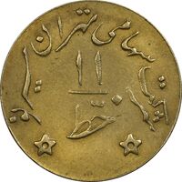 ژتون خط 11 - شرکت تهران سیر نو - EF - محمد رضا شاه