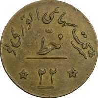 ژتون خط 22 شرکت اتو ری نو - EF - محمد رضا شاه