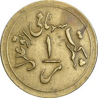 ژتون 1 ریال خط 3 - شرکت اتو عدل - EF - محمد رضا شاه
