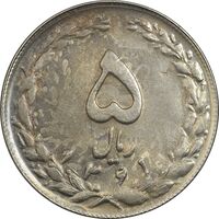 سکه 5 ریال 1361 تاریخ بزرگ (پرسی) - MS63 - جمهوری اسلامی