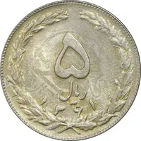 سکه 5 ریال 1361 تاریخ بزرگ (پرسی) - MS63 - جمهوری اسلامی