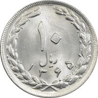 سکه 10 ریال 1365 تاریخ بزرگ - MS63 - جمهوری اسلامی