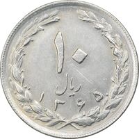 سکه 10 ریال 1365 تاریخ متوسط - EF45 - جمهوری اسلامی