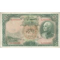 اسکناس 50 ریال پشت فارسی (شماره لاتین) بدون مهر - تک - F - رضا شاه