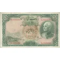 اسکناس 50 ریال پشت فارسی (شماره لاتین) بدون مهر - تک - F - رضا شاه