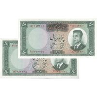 اسکناس 50 ریال 1341 (تاریخ بزرگ) - جفت - AU58 - محمد رضا شاه