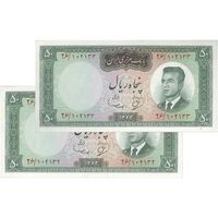 اسکناس 50 ریال 1343 - جفت - UNC62 - محمد رضا شاه