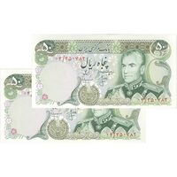 اسکناس 50 ریال (انصاری - مهران) جایگرین - جفت - UNC63 - محمد رضا شاه