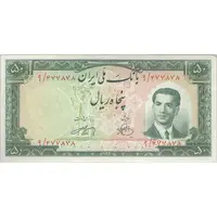 اسکناس 50 ریال 1330 - تک - EF45 - محمد رضا شاه