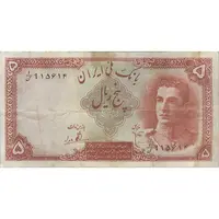 اسکناس 5 ریال - تک - VF30 - محمد رضا شاه