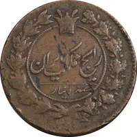 سکه 100 دینار 1302 - VF - ناصرالدین شاه