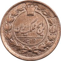 سکه 50 دینار 1305 - ارور تاریخ 135 - MS60 - ناصرالدین شاه