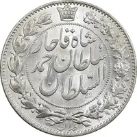 سکه 2000 دینار 1330 خطی (شیر متفاوت) - MS64 - احمد شاه