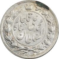سکه 2 قران 1326 - MS61 - محمد علی شاه