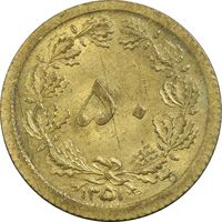سکه 50 دینار 1351 برنز - MS61 - محمد رضا شاه