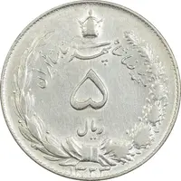 سکه 5 ریال 1323 - AU50 - محمد رضا شاه