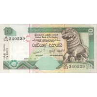 اسکناس 10 روپیه 2005 جمهوری دموکراتیک سوسیالیستی - تک - UNC64 - سریلانکا