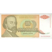 اسکناس 5000000000 دینار 1993 جمهوری فدرال سوسیالیستی - تک - UNC64 - یوگوسلاوی