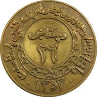 مدال به مناسبت جمهوری افغانستان در 26 تیر 1353 - ترجمه ماه به زبان پشتو - AU مدال به مناسبت جمهوری افغانستان در 26 تیر 1353 - ترجمه ماه به زبان پشتو - AU