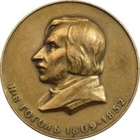 مدال یادبود نیکلای گوگول - EF - روسیه