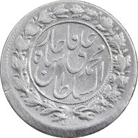 سکه شاهی 1326 - EF40 - محمد علی شاه