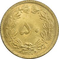 سکه 50 دینار 1320 برنز - MS61 - رضا شاه