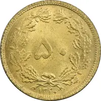 سکه 50 دینار 1320 برنز - MS61 - رضا شاه