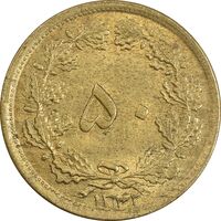 سکه 50 دینار 1342 برنز - AU55 - محمد رضا شاه