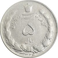 سکه 5 ریال 1326 - EF40 - محمد رضا شاه