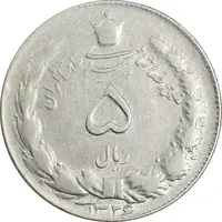 سکه 5 ریال 1326 - EF40 - محمد رضا شاه