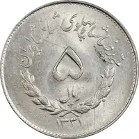 سکه 5 ریال 1331 مصدقی -  MS63 - محمد رضا شاه