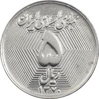 سکه 5 ریال 1370 - نمونه - MS63 - جمهوری اسلامی