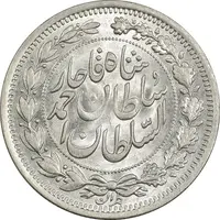 سکه 1000 دینار 1330 خطی (سایز بزرگ) - MS62 - احمد شاه