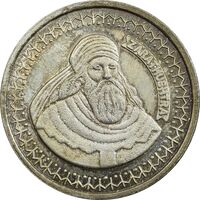 مدال نقره یادبود زرتشت پیامبر 10 گرمی - MS62