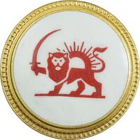 نشان جمعیت شیر و خورشید سرخ (طلایی) - UNC - محمد رضا شاه