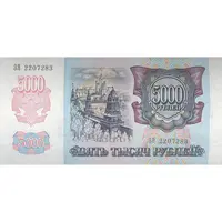 اسکناس 5000 روبل 1992 فدراسیون - تک - UNC63 - روسیه