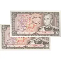اسکناس 20 ریال (انصاری - مهران) ریال باز - جفت - UNC62 - محمد رضا شاه