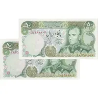 اسکناس 50 ریال (آموزگار - یگانه) - جفت - UNC62 - محمد رضا شاه
