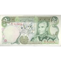 اسکناس 50 ریال (یگانه - خوش کیش) - تک - UNC62 - محمد رضا شاه