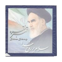 تمبر نقره امام خمینی (ره)