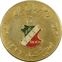مدال یادبود جام فوتبال آسیایی 1347 - AU - محمدرضا شاه