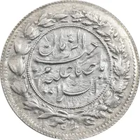 سکه شاهی 1337 صاحب زمان - EF45 - احمد شاه