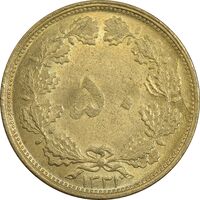 سکه 50 دینار 1331 برنز - AU58 - محمد رضا شاه