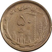 سکه 50 ریال 1368 - مس - EF40 - جمهوری اسلامی