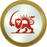 نشان جمعیت شیر و خورشید سرخ - بزرگ - UNC - محمد رضا شاه