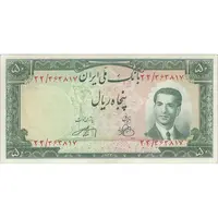 اسکناس 50 ریال 1330 - تک - AU50 - محمد رضا شاه