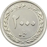 سکه 2000 ریال 1389 (چرخش 75 درجه) - MS62 - جمهوری اسلامی